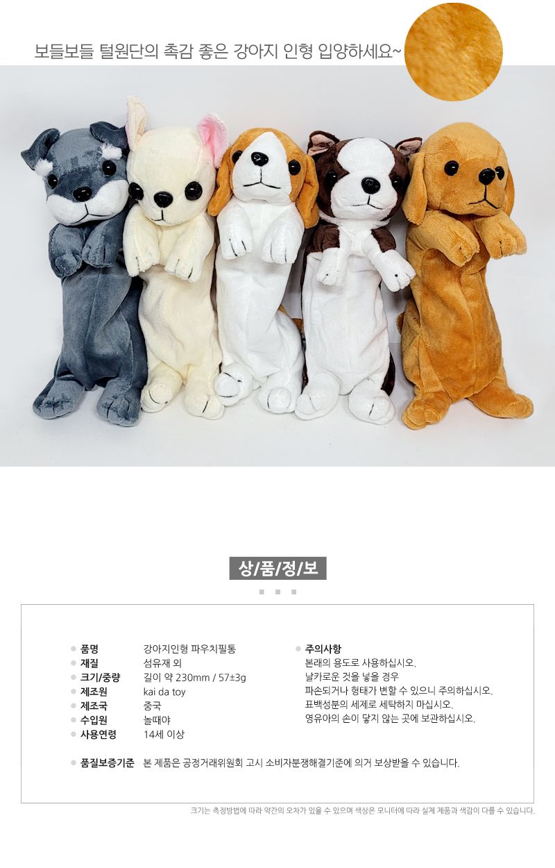 강아지 인형 파우치 필통 5개 여고생필통 사각연필통 학생용필통 볼펜필통 고등학생필통 수납필통 대형필통파우치 초등학교필통 여학생필통 헐크필통 다용도필통