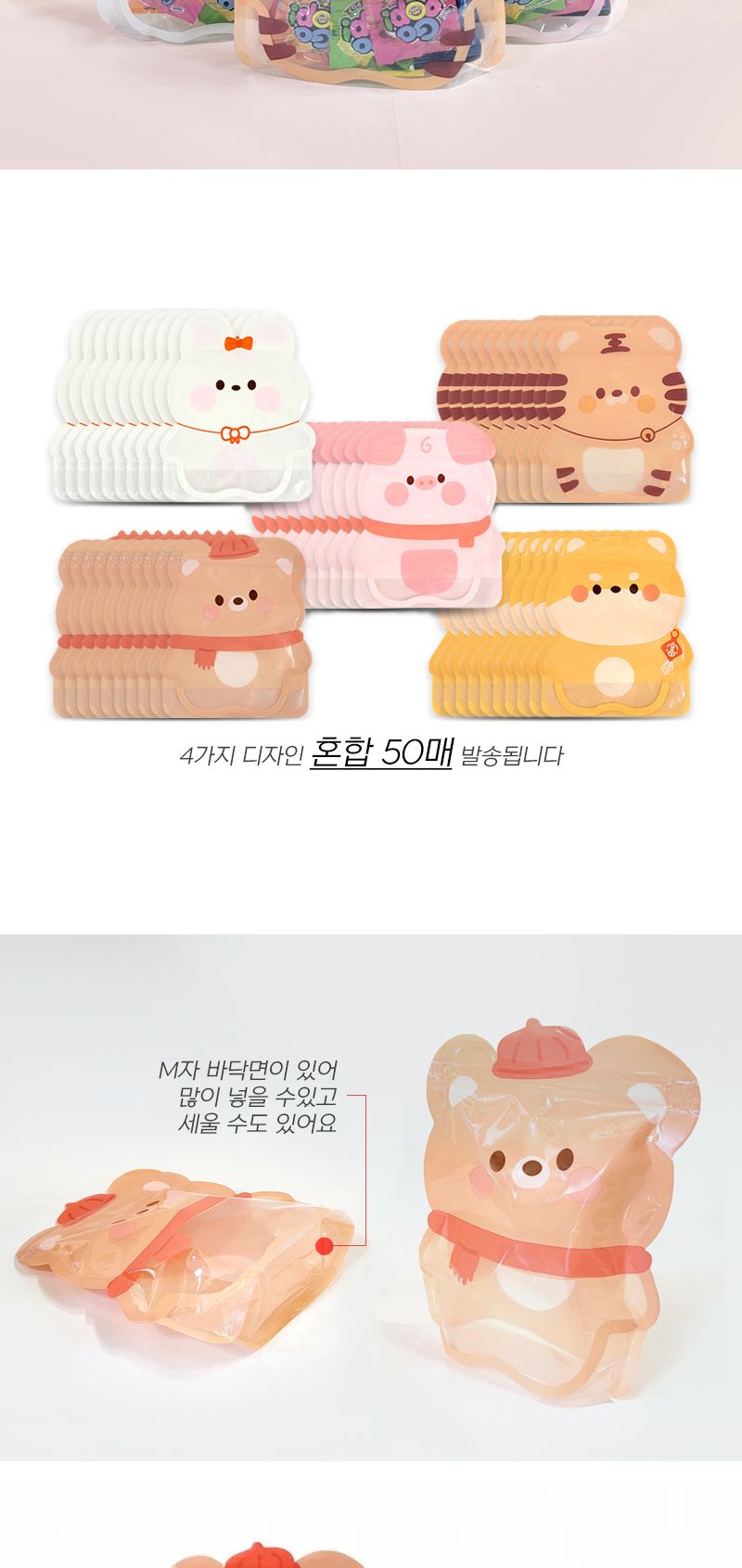 동물 얼굴 지퍼백 50매 동물지퍼백 동물구디백 지퍼백 비닐지퍼백 지퍼비닐백 포장용지퍼백 포장지퍼백