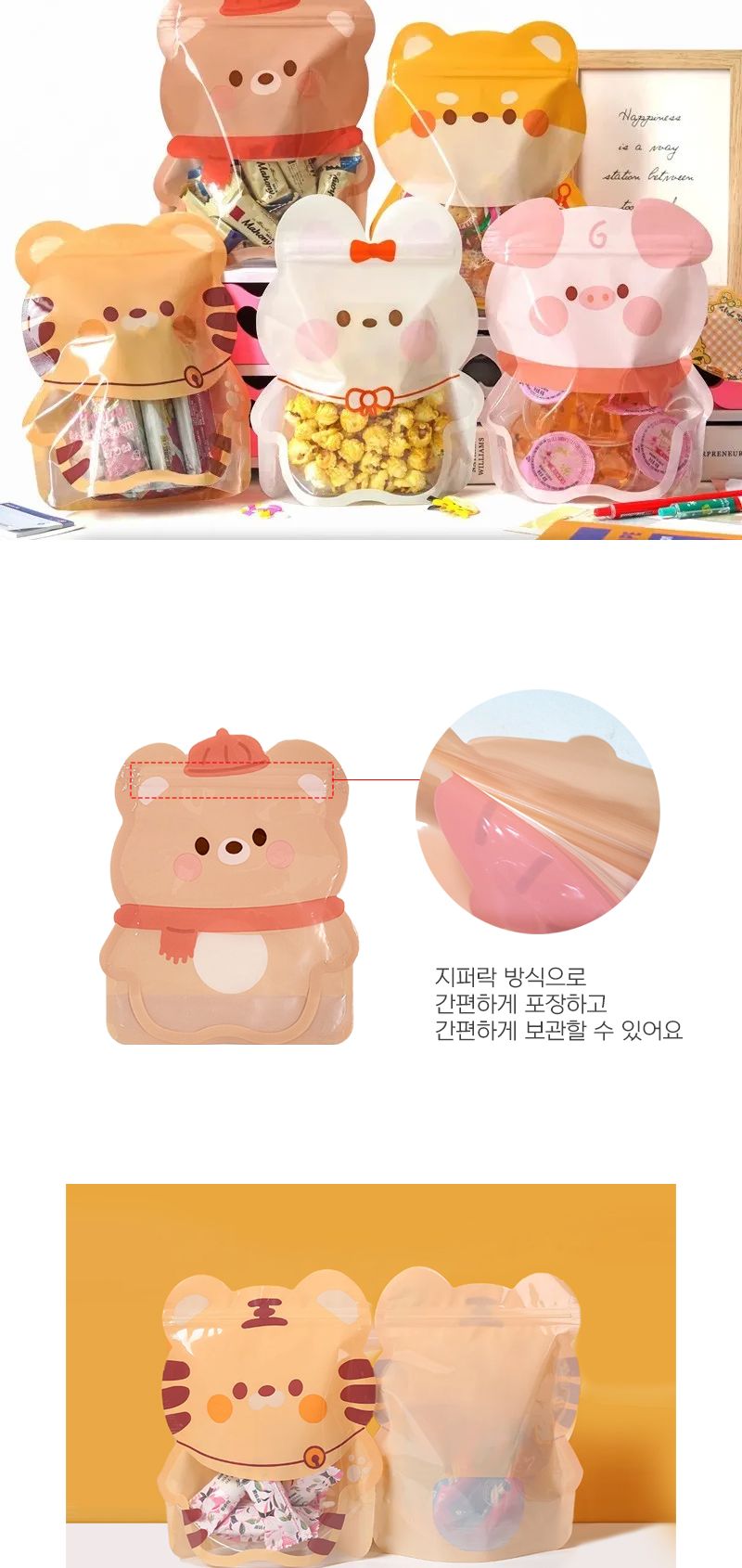 동물 얼굴 지퍼백 50매 동물지퍼백 동물구디백 지퍼백 비닐지퍼백 지퍼비닐백 포장용지퍼백 포장지퍼백