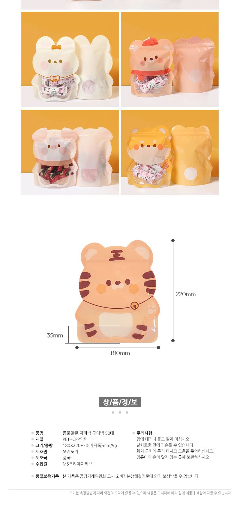 동물 얼굴 지퍼백 50매 동물지퍼백 동물구디백 지퍼백 비닐지퍼백 지퍼비닐백 포장용지퍼백 포장지퍼백