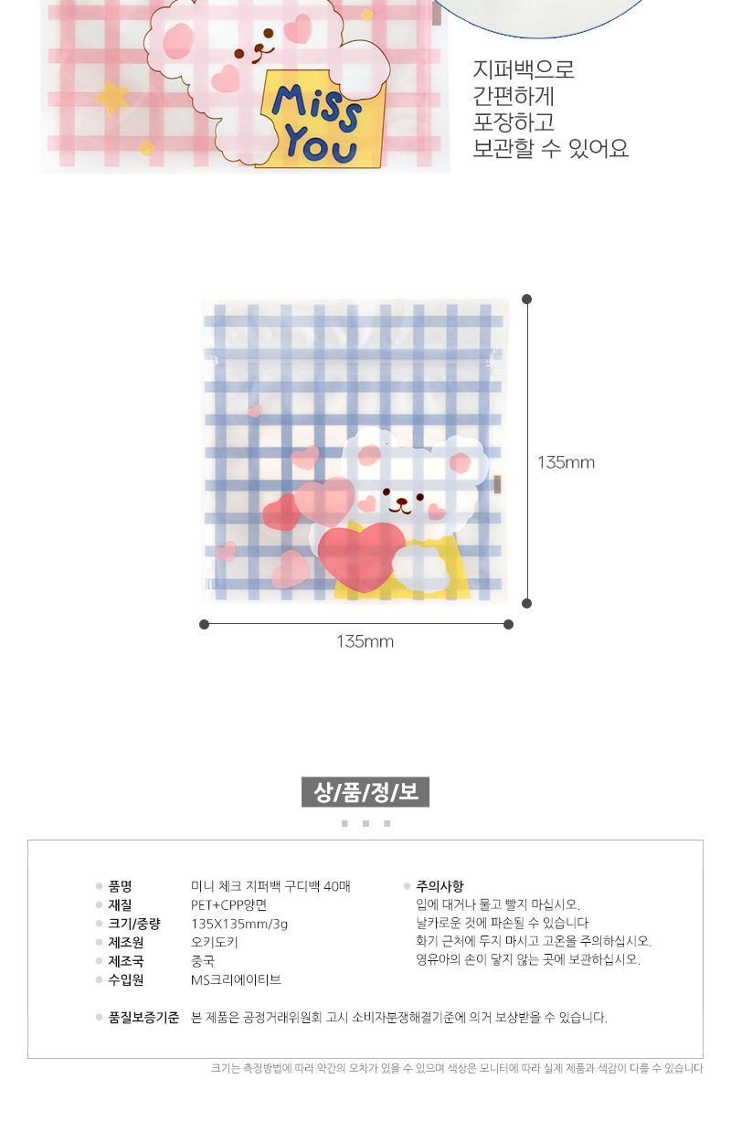 미니 체크 지퍼백 40매 체크지퍼백 체크구디백 지퍼백 비닐지퍼백 지퍼비닐백 포장용지퍼백 포장지퍼백