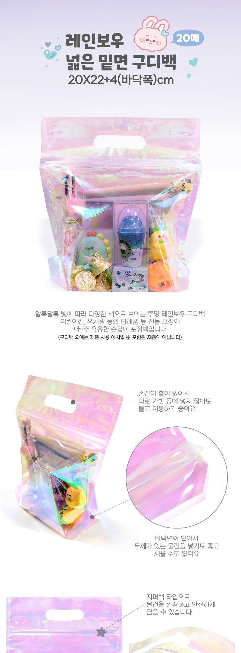 레인보우 넓은 밑면 어린이집 포장봉투 미니 지퍼백 구디백 20X22+바닥폭4cm 20매 포장비닐 포장용품 포장봉투 포장지퍼백 비닐포장봉투 비닐포장지