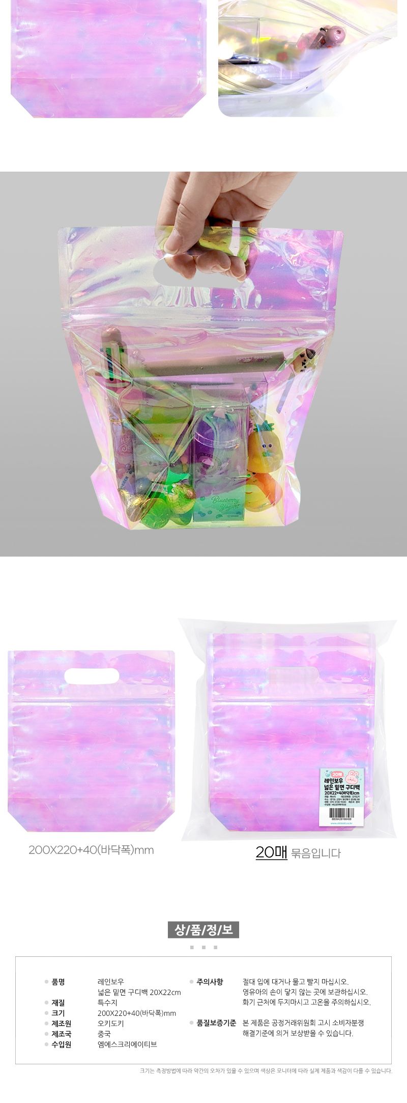레인보우 넓은 밑면 어린이집 포장봉투 미니 지퍼백 구디백 20X22+바닥폭4cm 20매 포장비닐 포장용품 포장봉투 포장지퍼백 비닐포장봉투 비닐포장지