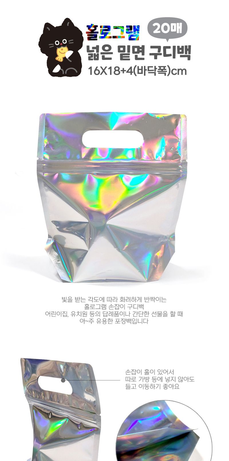 홀로그램 넓은 밑면 구디백 16X18+4cm 20매입 홀로그램지퍼백 홀로그램구디백 지퍼백 비닐지퍼백 지퍼비닐백 포장용지퍼백 포장지퍼백