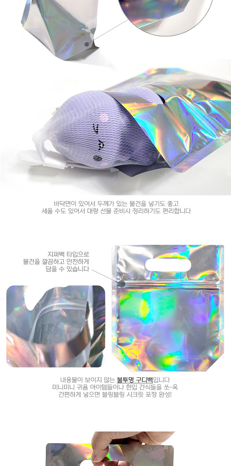홀로그램 넓은 밑면 구디백 16X18+4cm 20매입 홀로그램지퍼백 홀로그램구디백 지퍼백 비닐지퍼백 지퍼비닐백 포장용지퍼백 포장지퍼백