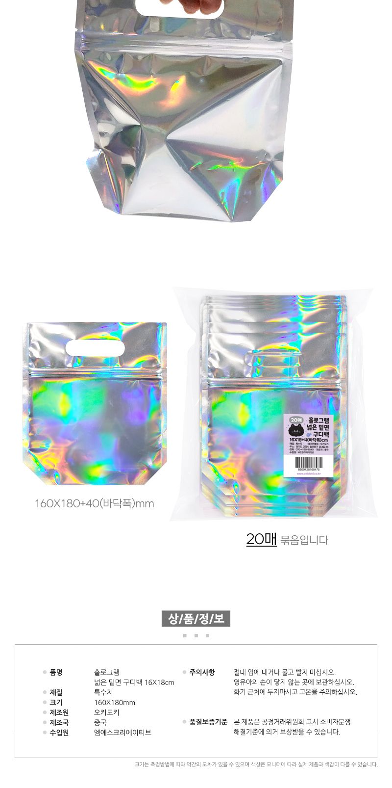 홀로그램 넓은 밑면 구디백 16X18+4cm 20매입 홀로그램지퍼백 홀로그램구디백 지퍼백 비닐지퍼백 지퍼비닐백 포장용지퍼백 포장지퍼백