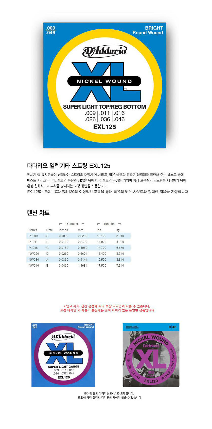 009-046 일렉기타줄 일렉줄 일렉기타스트링 현세트/일렉기타현세트/일렉현세트/현세트/기타줄/기타스트링/