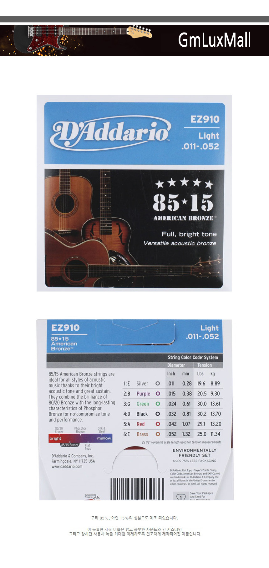 Kmt6 011-052 Regular-Light 어쿠스틱스트링/일렉기타줄/통기타줄/기타어깨끈/우쿨렐레줄/기타부품/클래식