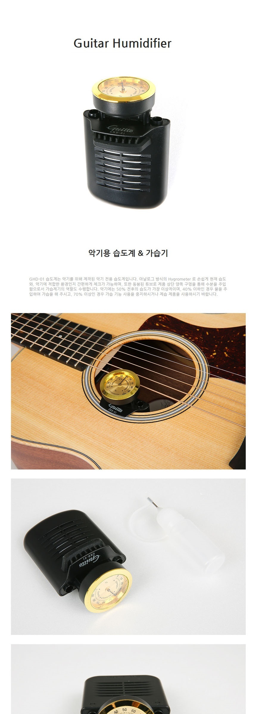 Guitar Humidifier 악기용 습도계 가습기 관리용품/기타습도계/악기습도계/악기전용습도계/기타수분공급기/