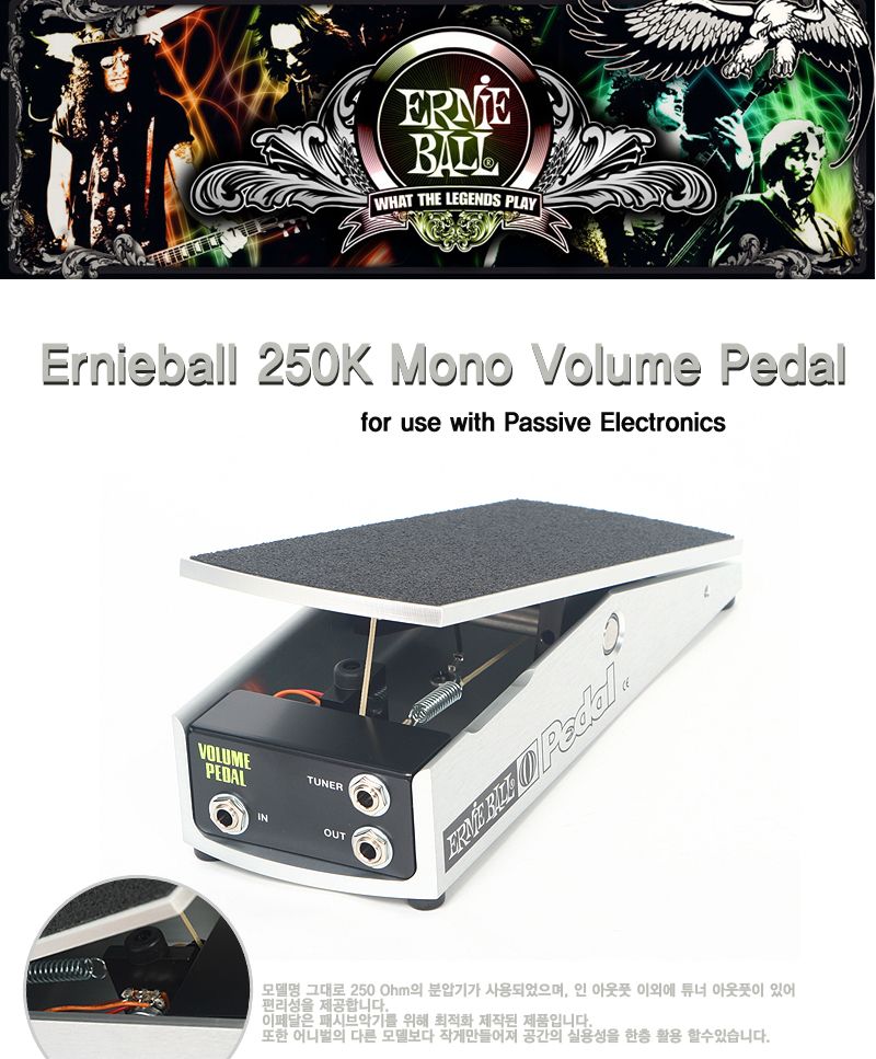 볼륨페달 ECR21 250K-Mono 악기소품 풋페달 기타페달/악기볼륨페달/기타전용페달/기타용볼륨페달/기타볼륨
