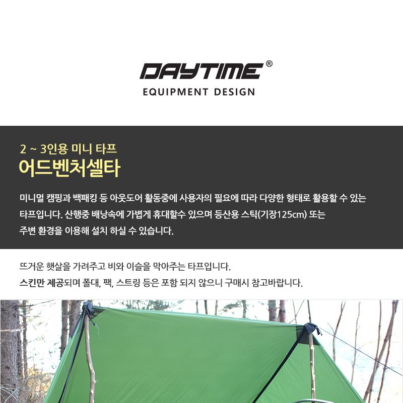 어드벤처셀타 타프스크린 캠핑바람막이 소풍쉘터 나들이그늘막 나들이쉘터 캠필쉘터