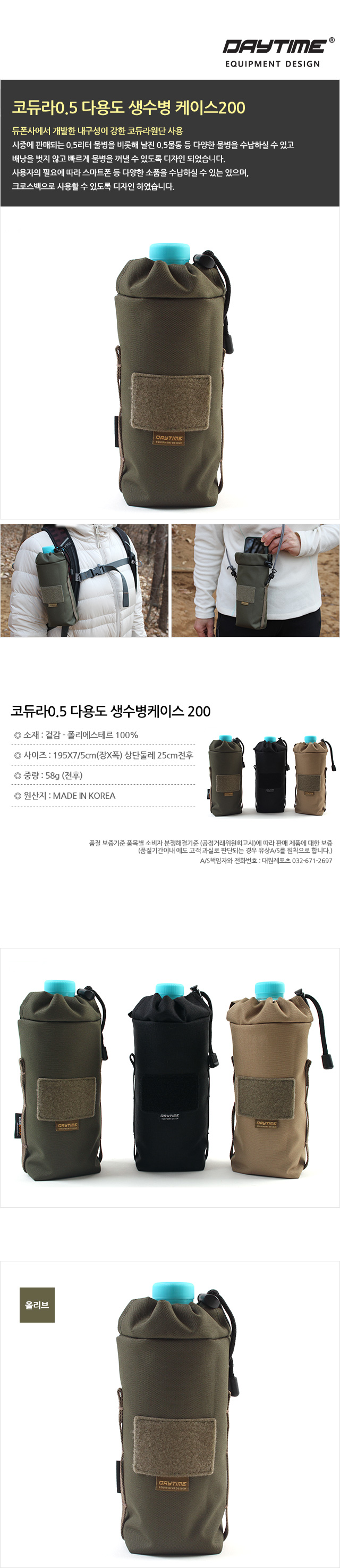 코듀라0.5 생수병 케이스 200 생수병커버 생수병케이스 생수병가방 물병커버 물병가방 물통가방