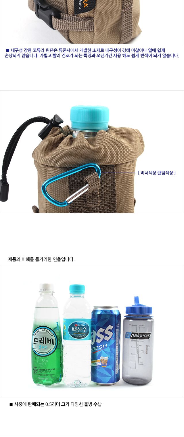 코듀라0.5 생수병 케이스 200 생수병커버 생수병케이스 생수병가방 물병커버 물병가방 물통가방