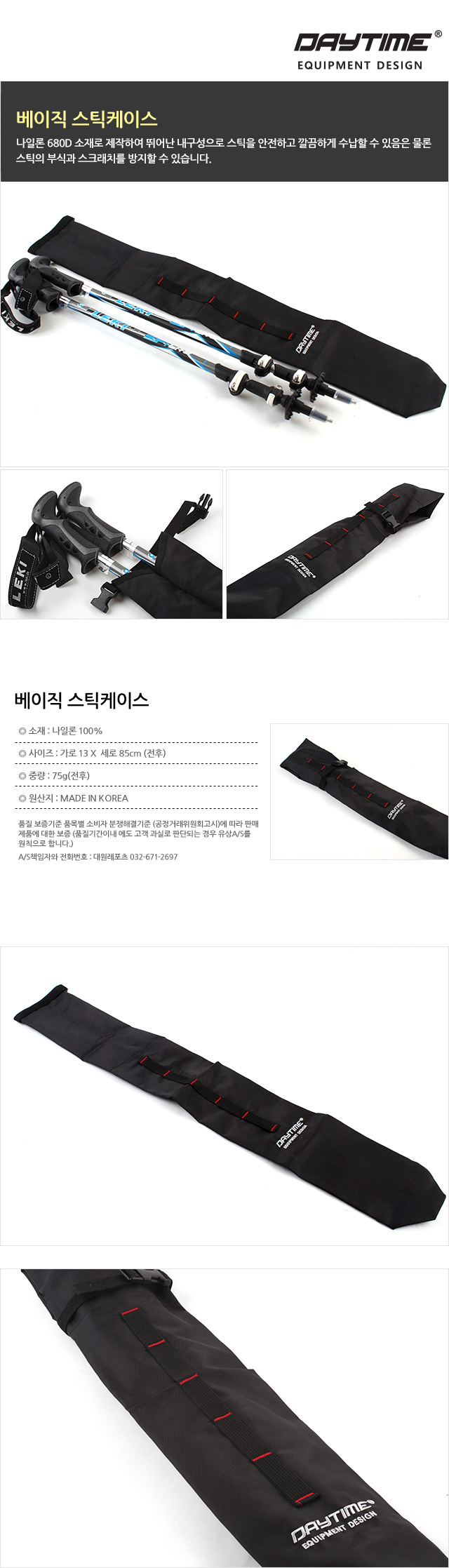 베이직 스틱케이스 등산스틱커버 등산스틱케이스 등산스틱수납백 등산스틱백 등산스틱파우치 등산스틱보관 등산스틱껍질 등산스틱카바 등산스틱포켓 등산스틱주머니