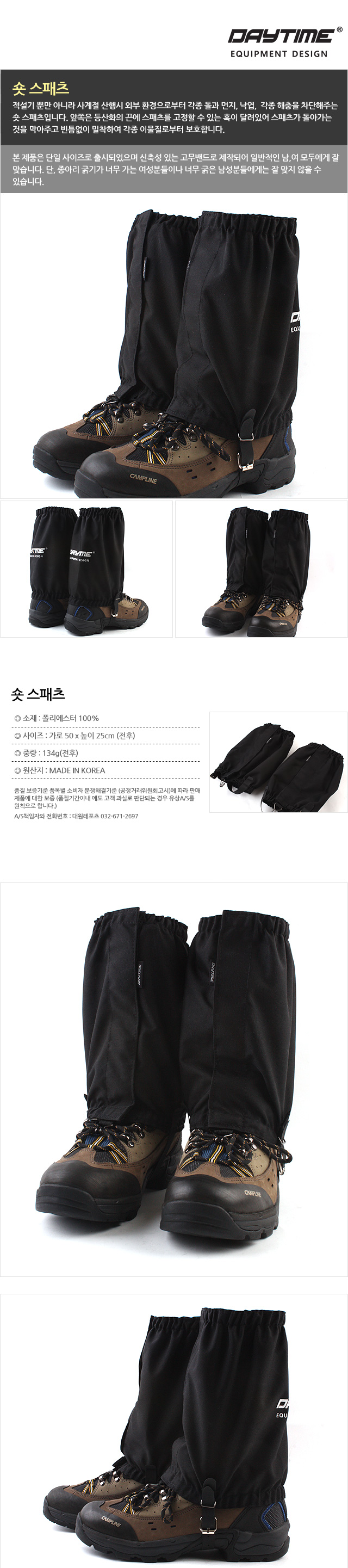 숏스패츠 스패츠 등산스패츠 등산용품 눈길산행 겨울산행 등산장비 산악회선물 동호회선물 다리보호 레그스패츠