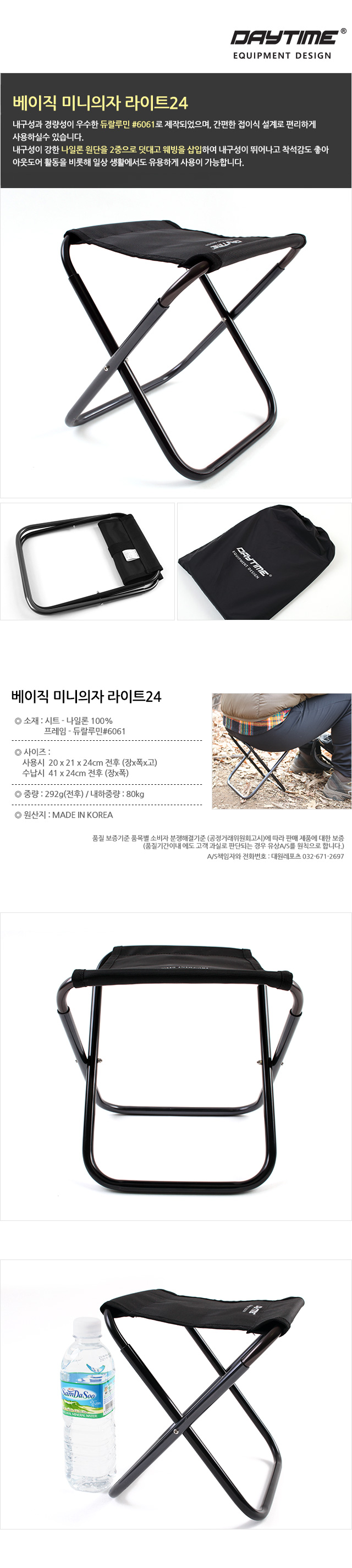 베이직미니의자 라이트24 캠핑의자 미니의자 등산의자 접이식체어 접이의자 간이의자 캠핑체어 캠핑용의자 등산용의자 등산용품