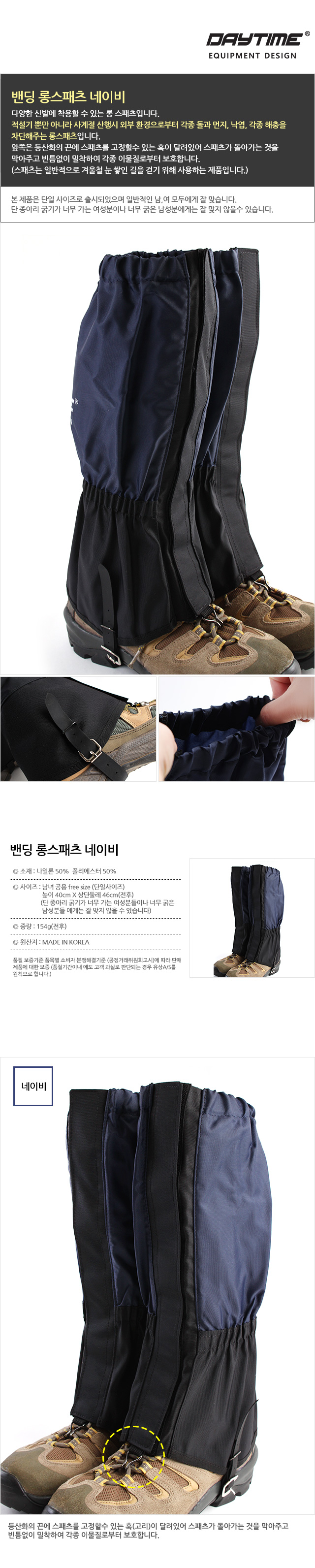 밴딩 롱스패츠네이비 스패츠 등산스패츠 등산용품 눈길산행 겨울산행 등산장비 산악회선물 동호회선물 다리보호 레그스패츠