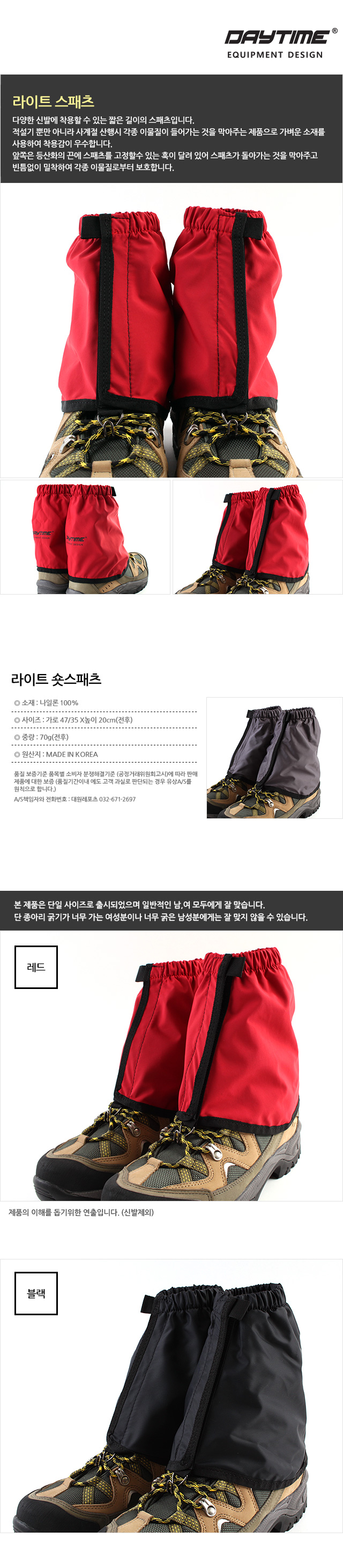 라이트스패츠 스패츠 등산스패츠 등산용품 눈길산행 겨울산행 등산장비 산악회선물 동호회선물 다리보호 레그스패츠