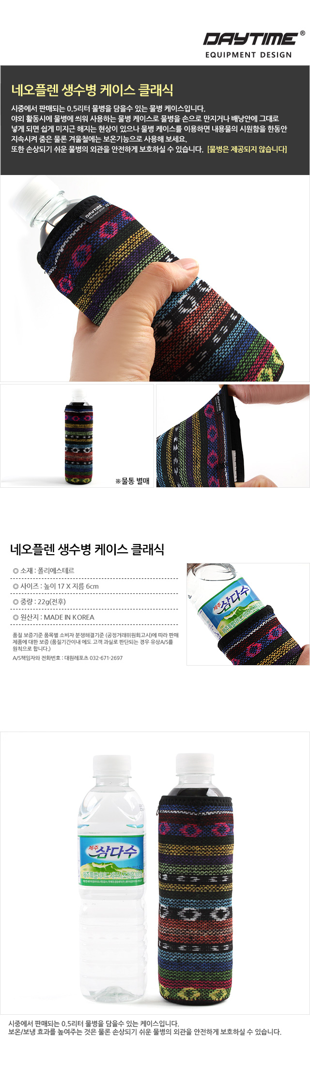네오플렌 생수병 케이스 클래식 생수병케이스 생수병주머니 물통파우치 물병주머니 물통주머니 물병파우치 물병가방 보틀파우치 물병커버 물통커버