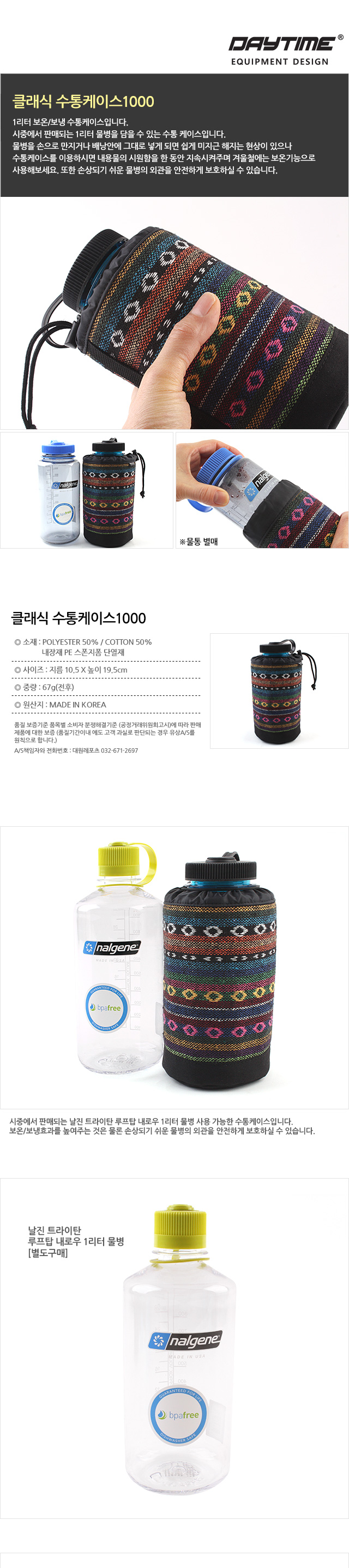 클래식 수통케이스1000 물통케이스 물통집 물병용케이스 물통용케이스 등산용물병케이스 캠핑용물병케이스 보틀집 보틀케이스 물병보호케이스 물통보호케이스