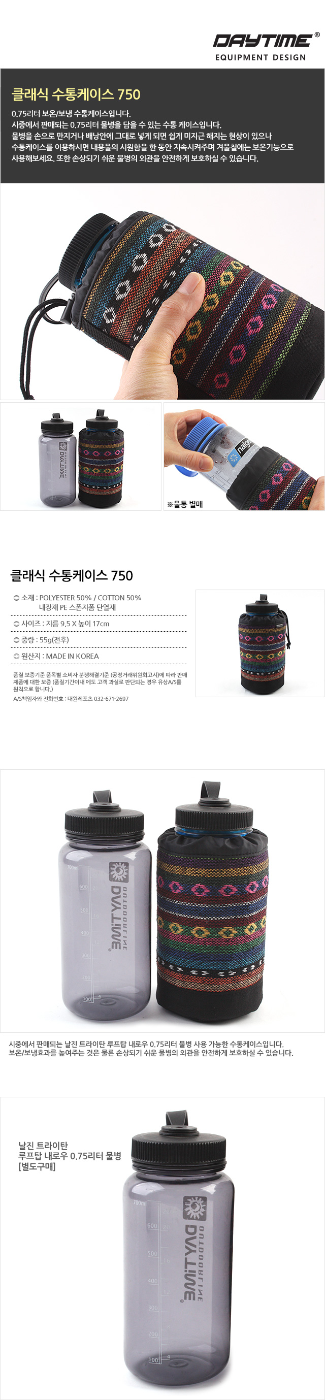 클래식 수통케이스750 물통케이스 물통집 물병용케이스 물통용케이스 등산용물병케이스 캠핑용물병케이스 보틀집 보틀케이스 물병보호케이스 물통보호케이스