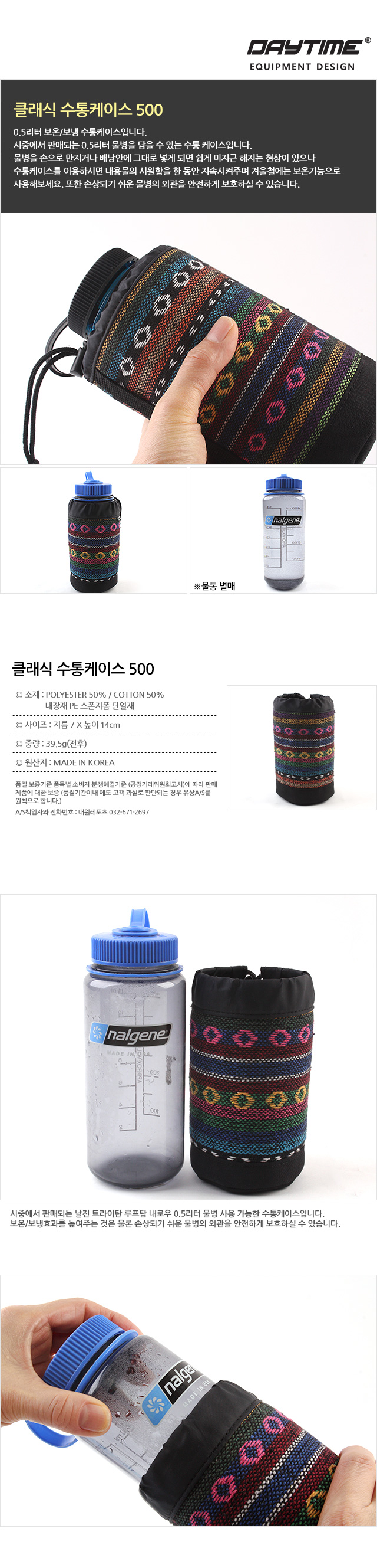 클래식 수통케이스500 물통케이스 물통집 물병용케이스 물통용케이스 등산용물병케이스 캠핑용물병케이스 보틀집 보틀케이스 물병보호케이스 물통보호케이스