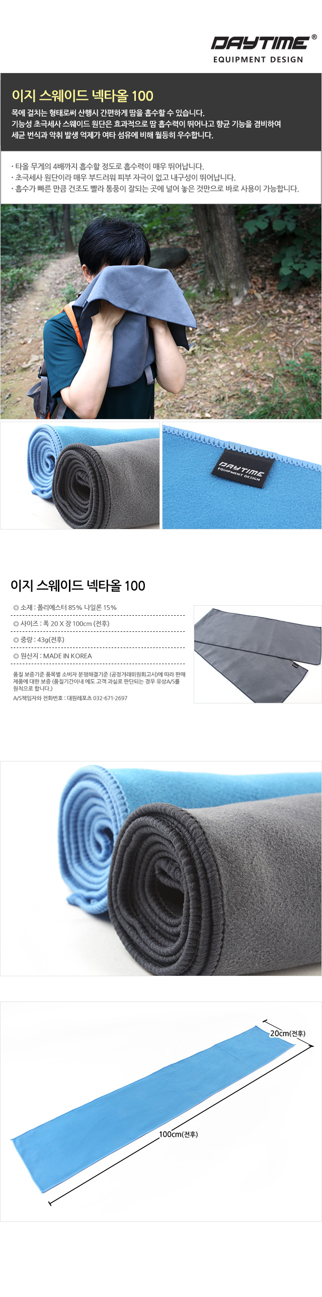 이지 스웨이드 넥타올 100 스포츠넥타올 스포츠넥타월 스웨이드넥타올 스웨이드수건 스웨이드넥타월 운동수건 땀수건 운동용타월 운동용타올 초극세사넥타올 초극세사넥타월