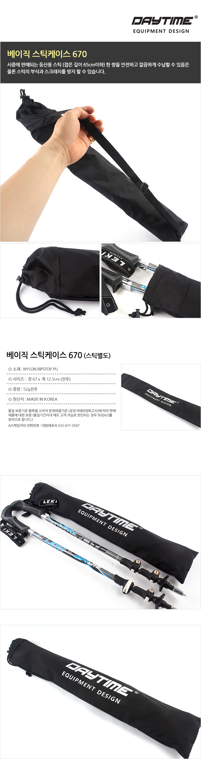 베이직 스틱 케이스 670 등산스틱 등산스틱케이스 등산스틱보관함 등산스틱파우치 등산스틱보관집 등산스틱보관파우치 등산스틱보관케이스 등산스틱수납케이스 등산스틱수납함 등산스틱수납파우치