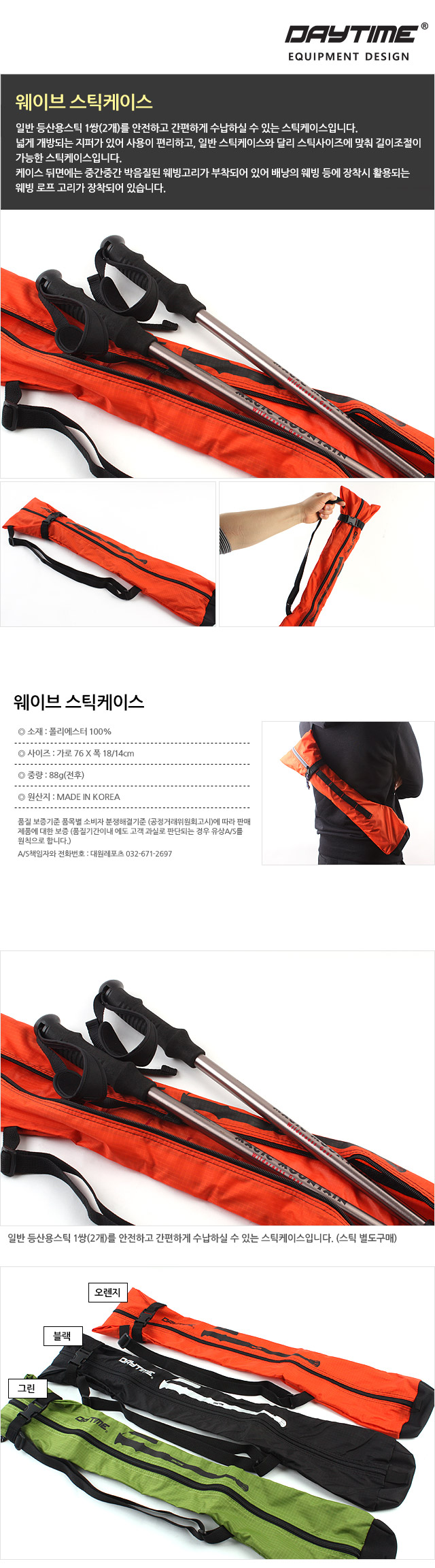 웨이브 스틱 케이스 등산스틱 등산스틱케이스 등산스틱보관함 등산스틱파우치 등산스틱보관집 등산스틱보관파우치 등산스틱보관케이스 등산스틱수납케이스 등산스틱수납함 등산스틱수납파우치
