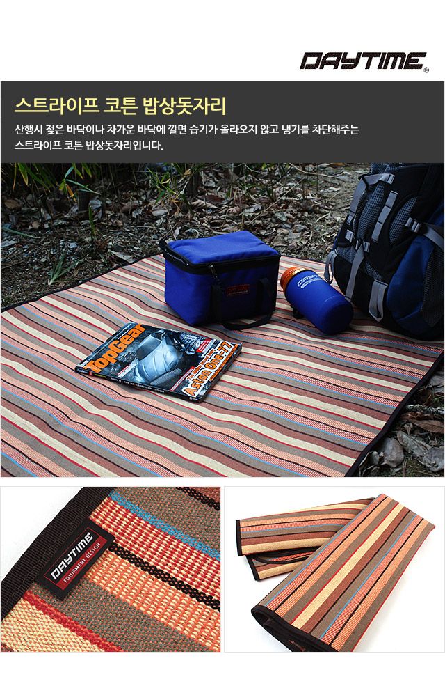 스트라이프 코튼 밥상돗자리 돗자리 야외용돗자리 캠핑용품 야외돗자리 야외용품 텐트매트 접이식매트 등산용품 낚시용품 산행용품