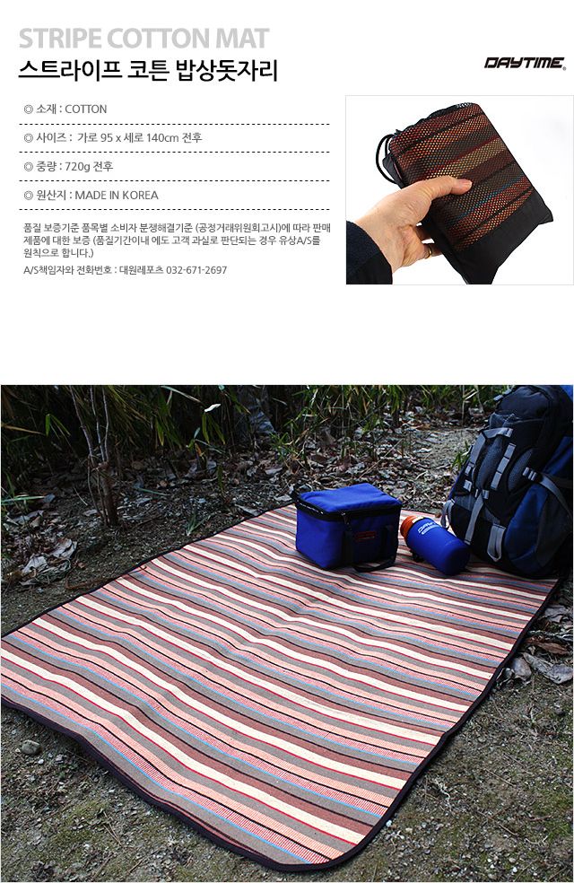 스트라이프 코튼 밥상돗자리 돗자리 야외용돗자리 캠핑용품 야외돗자리 야외용품 텐트매트 접이식매트 등산용품 낚시용품 산행용품