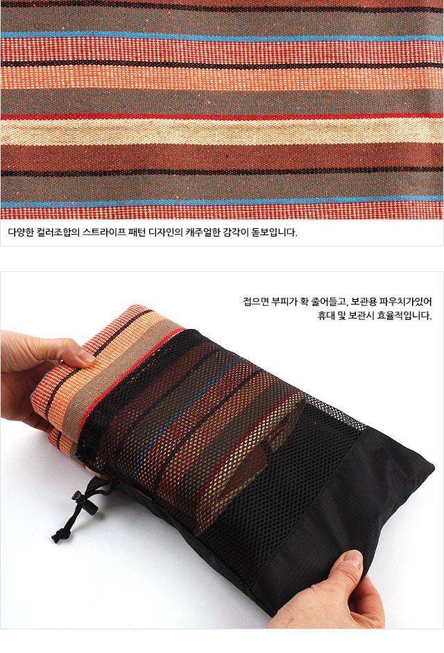 스트라이프 코튼 밥상돗자리 돗자리 야외용돗자리 캠핑용품 야외돗자리 야외용품 텐트매트 접이식매트 등산용품 낚시용품 산행용품