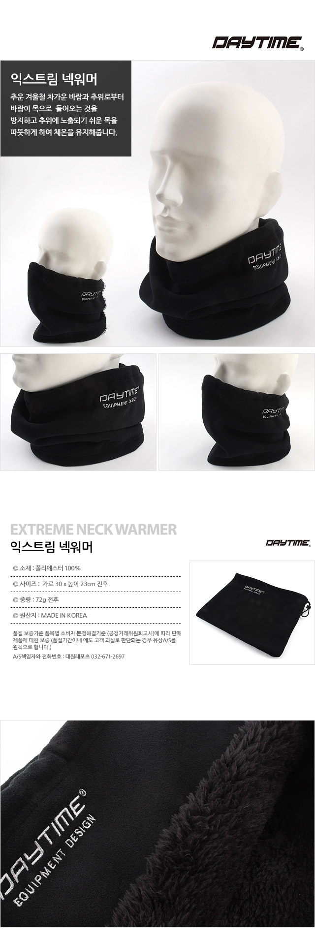 익스트림 넥워머 목토시 방한멀티넥워머 등산넥워머 스포츠넥워머 자전거넥워머 멀티넥워머 겨울목토시 겨울넥워머 넥워머 겨울워머