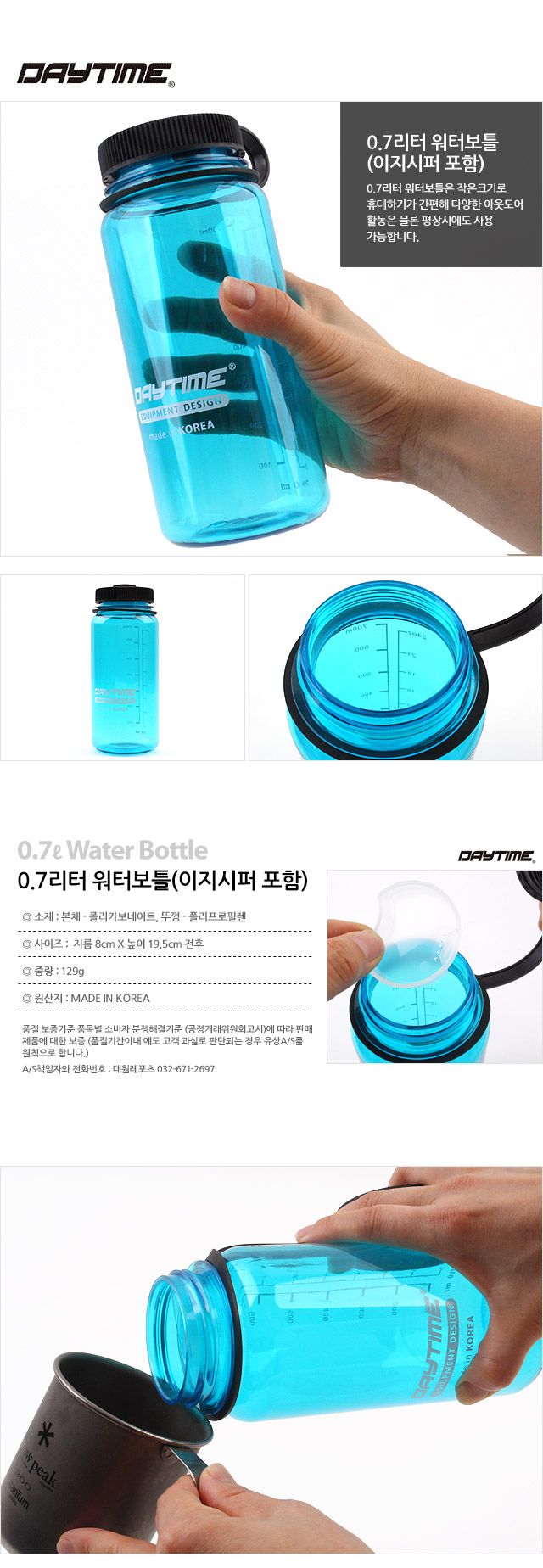 0.7리터 워터 보틀 (이지시퍼포함) 07L물병 07L보틀 휴대물병 휴대용물병 보틀 디자인보틀 디자인물병 디자인물통 휴대용물통 야외물통 야외물병
