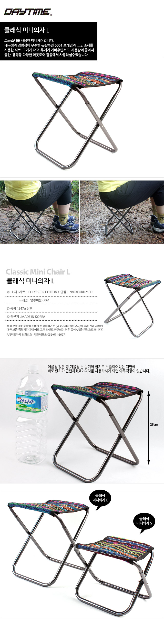 클래식미니의자 L 캠핑의자 미니의자 등산의자 접이식체어 접이의자 간이의자 캠핑체어 캠핑용의자 등산용의자 등산용품