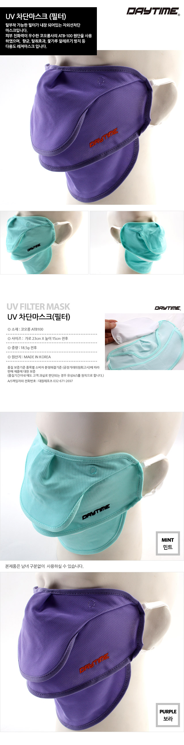 UV 차단 마스크 필터 필터마스크 스포츠마스크 레저용마스크 등산마스크 자전거마스크 패션마스크 운동용마스크 마스크 자외선차단마스크 UV차단마스크