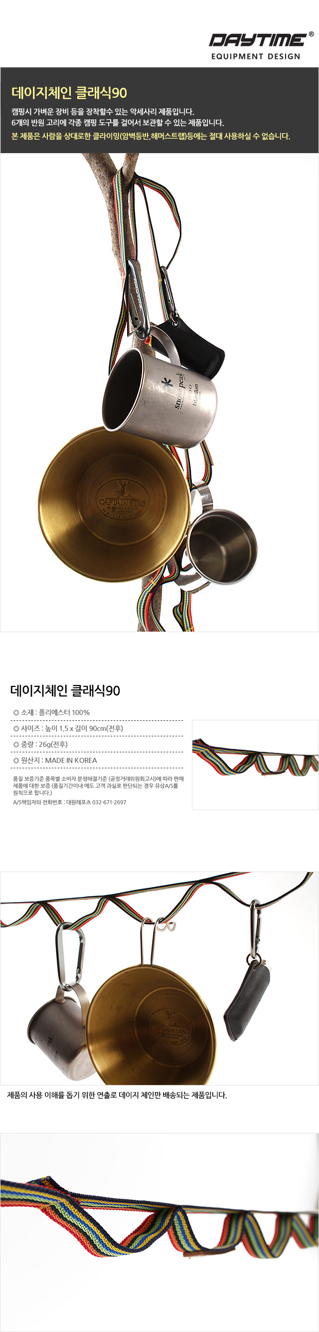 데이지체인 클래식90 캠핑식기걸이 다용도체인 캠핑체인 다용도캠핑체인 아웃도어체인 램프걸이 식기걸이 컵걸이 레저용체인 체인