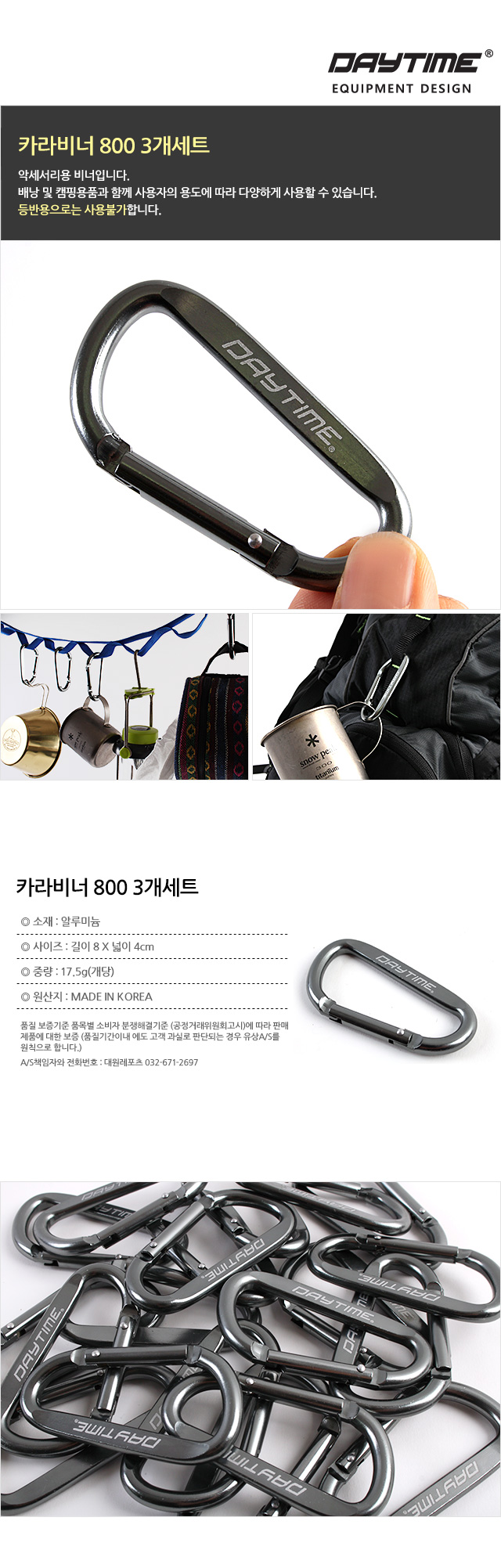 카라비너 800 3개세트 카라비너 배낭카라비너 캠핑카라비너 비너 다용도비너 가방카라비너 가방고리 배낭고리 캠핑가방카라비너 등산가방카라비너