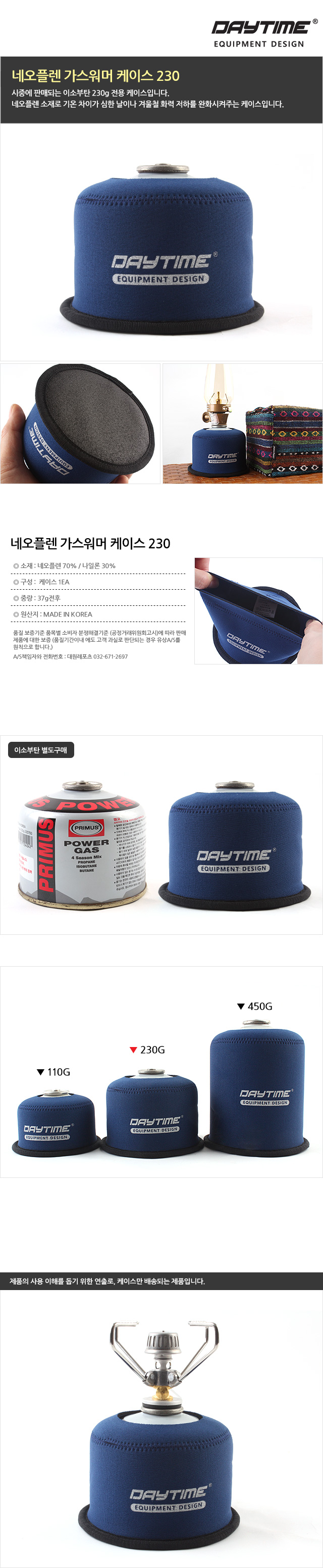 네오플렌가스 워머케이스230 이소부탄케이스 이소부탄워머 이소부탄커버 이소부탄카바 이소부탄집 이소부탄덮개 이소부탄포켓 이소부탄주머니 네오플렌가스케이스 이소부탄씌우개