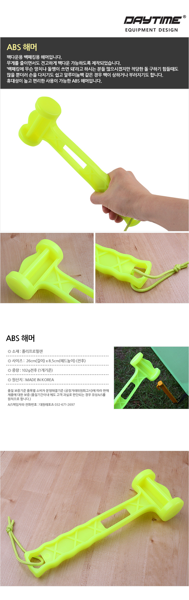 ABS해머 백패킹용해머 백패킹망치 팩다운망치 팩다운해머 휴대용ABS해머 간편망치 텐트망치 텐트설치해머 야영망치 야외용망치 캠핑공구 캠핑망치 캠핑해머