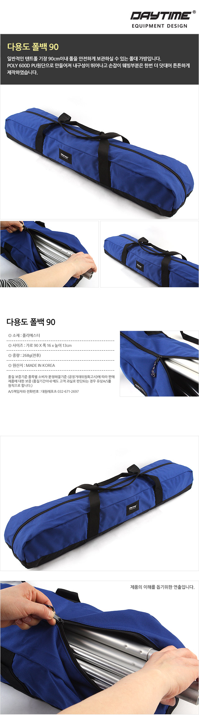 다용도 폴백90 폴대백 폴대가방 수납가방 폴대수납 폴수납 폴보관백 캠핑가방 텐트폴백 타프폴백 파랑폴백