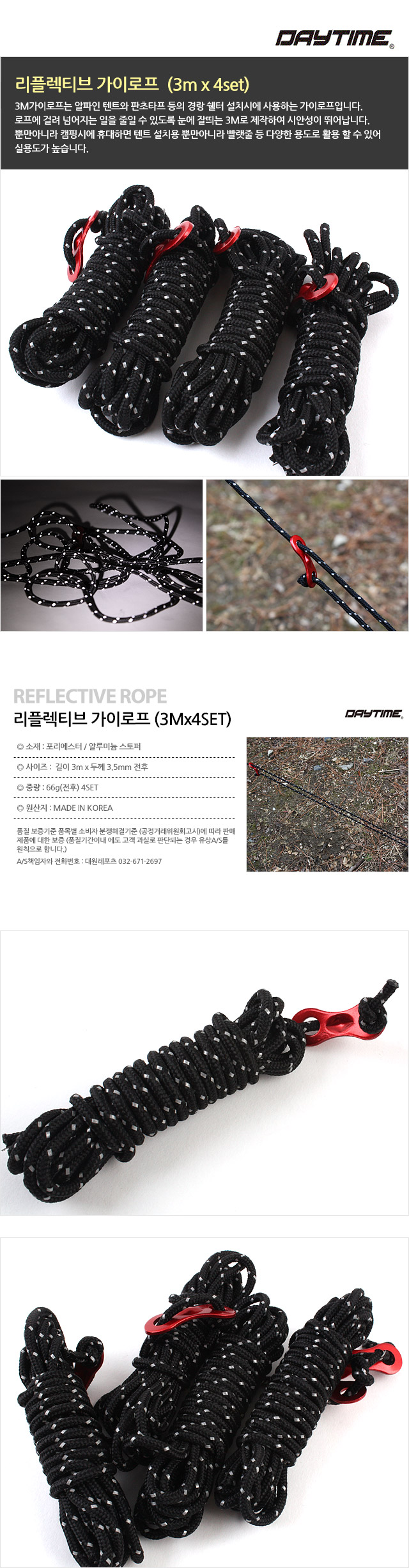 리플렉티브 가이로프(3MX4SET) 텐트로프 텐트줄 타프줄 타프로프 건조줄 빨래줄 건조로프 다용도로프 캠핑로프 다용도로프 가이로프