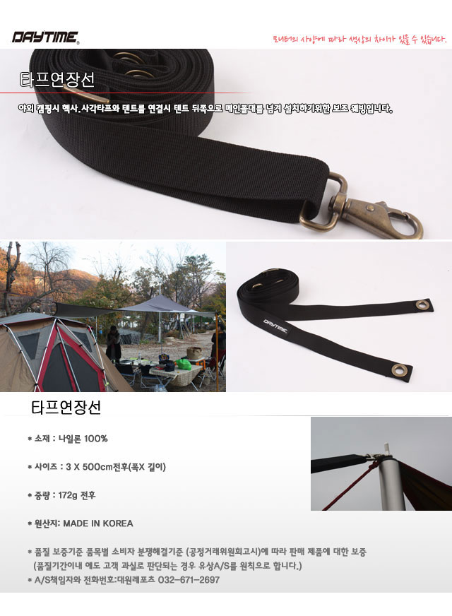 타프연장선 텐트연결선 텐트보조선 타프보조선 타프끈 나일론연장선 텐트연장끈 타프연장끈 텐트연장밴드 타프연장밴드 캠핑용연장선
