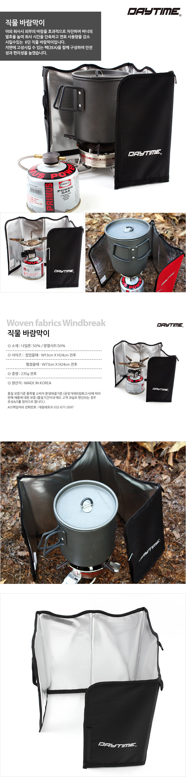 직물 바람막이 야외용품 캠핑편의용품 취사바람막이 캠핑취사용품 캠핑용품 바람막이 직물바람막이 가스렌지바람막이 야영 산행용품