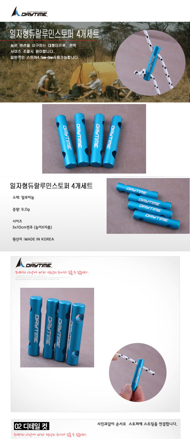 일자형듀랄루민스토퍼4개 세트 텐트 텐트용품 캠핑용품 스토퍼 막대스토퍼 텐트스토퍼 캠핑스토퍼 야외용품 일자형스토퍼 타프스토퍼