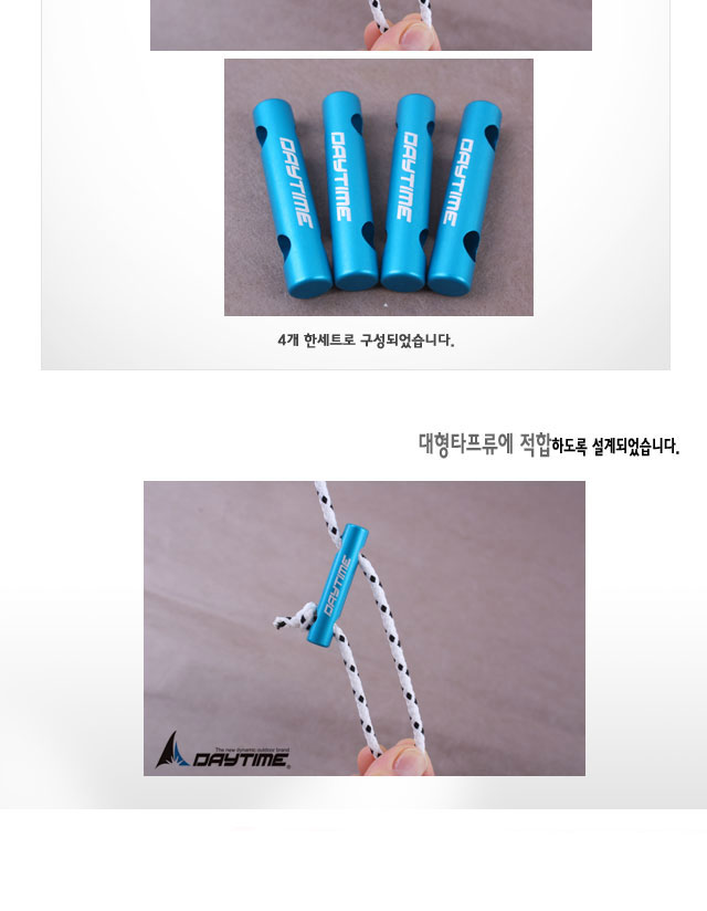 일자형듀랄루민스토퍼4개 세트 텐트 텐트용품 캠핑용품 스토퍼 막대스토퍼 텐트스토퍼 캠핑스토퍼 야외용품 일자형스토퍼 타프스토퍼