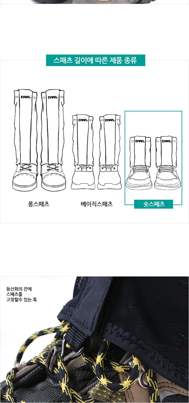 메쉬숏 스패츠(FULL) 등산스패츠 스패츠 숏스패츠 보온스패츠 방한스패츠 겨울스패츠 보호장구 등산보호장구 다리보호 보호스패츠 다리보호스패츠