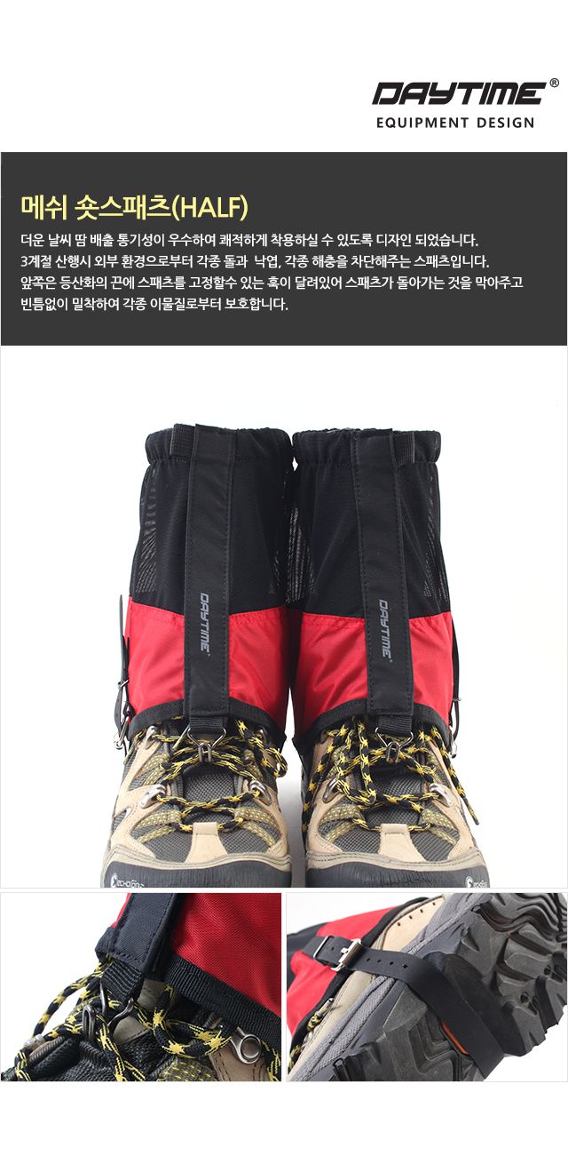 메쉬숏 스패츠(HALF) 등산스패츠 스패츠 숏스패츠 보온스패츠 방한스패츠 겨울스패츠 보호장구 등산보호장구 다리보호 보호스패츠 다리보호스패츠