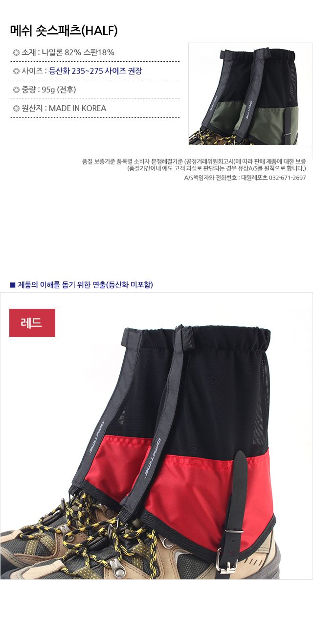 메쉬숏 스패츠(HALF) 등산스패츠 스패츠 숏스패츠 보온스패츠 방한스패츠 겨울스패츠 보호장구 등산보호장구 다리보호 보호스패츠 다리보호스패츠