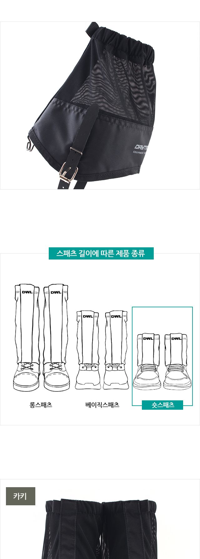 메쉬숏 스패츠(HALF) 등산스패츠 스패츠 숏스패츠 보온스패츠 방한스패츠 겨울스패츠 보호장구 등산보호장구 다리보호 보호스패츠 다리보호스패츠